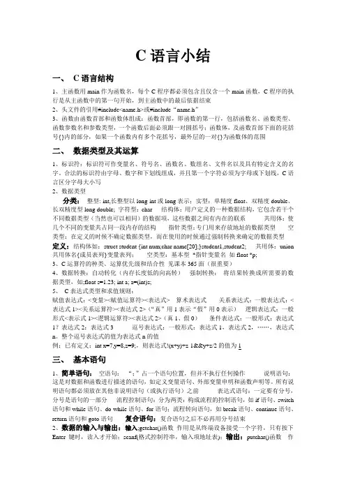 C语言小结