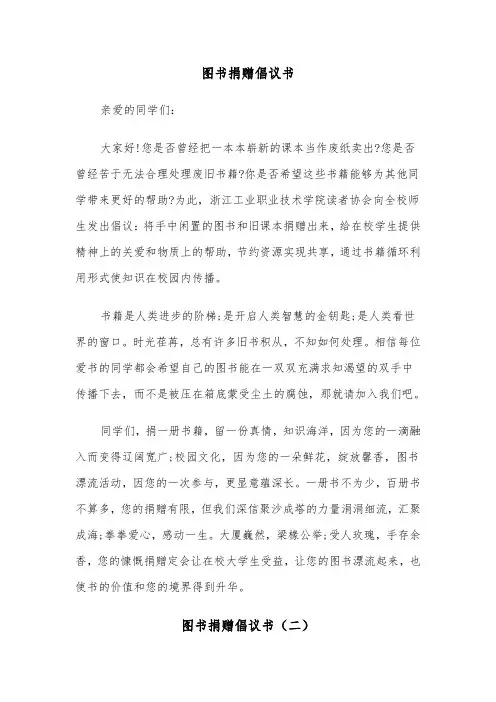 图书捐赠倡议书（四篇）