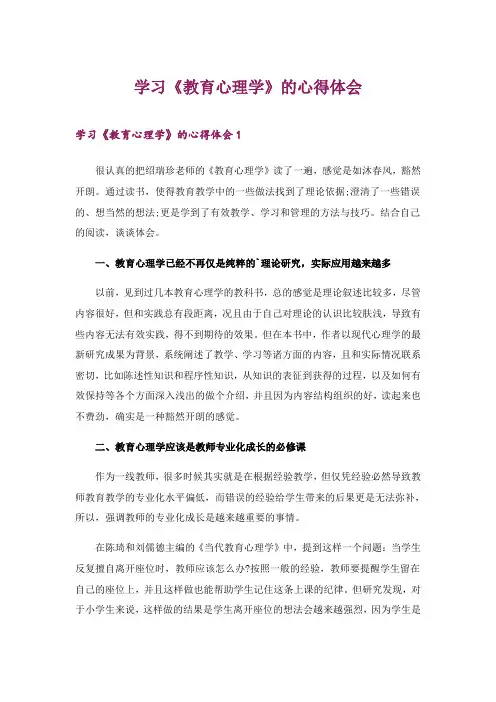 2024年学习《教育心理学》的心得体会