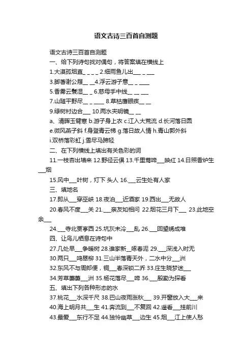 语文古诗三百首自测题