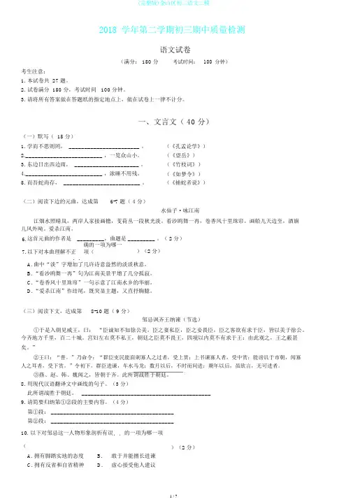 (完整版)金山区初三语文二模
