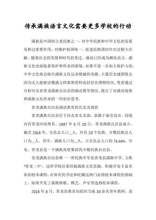 传承满族语言文化需要更多学校的行动