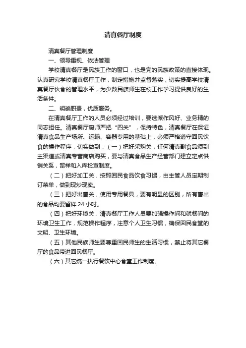 清真餐厅制度