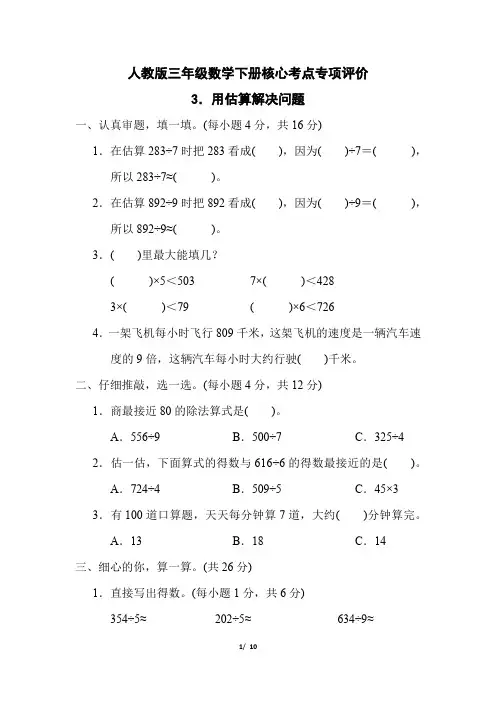 人教版三年级数学下册第2单元《用估算解决问题》专项精品试卷附答案