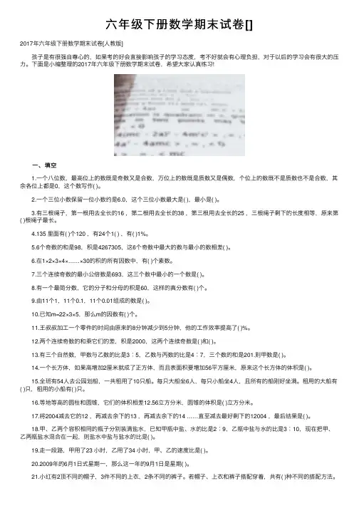 六年级下册数学期末试卷[]