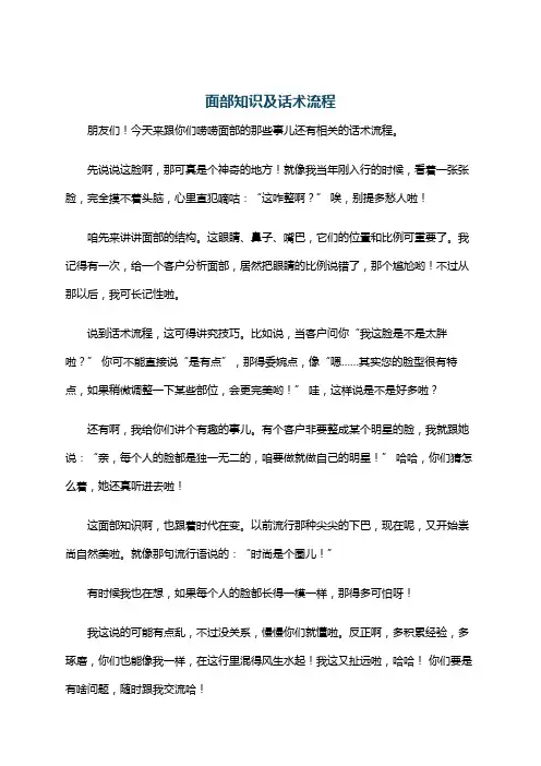 面部知识及话术流程