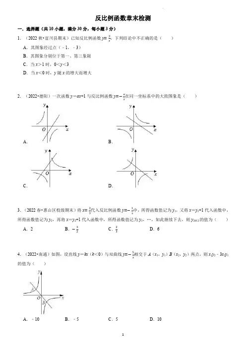 专题 反比例函数章末检测(学生版)