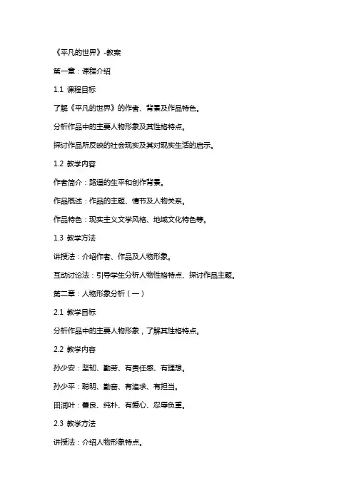 《平凡的世界》教案