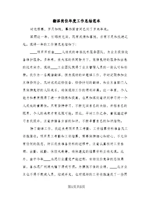翻译岗位年度工作总结范本（二篇）