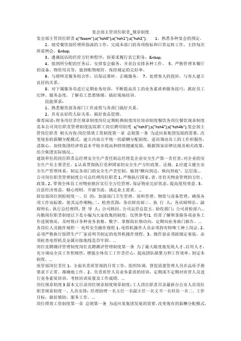 宴会部主管岗位职责_规章制度