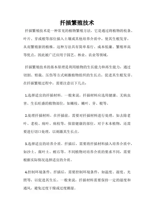 扦插繁殖技术
