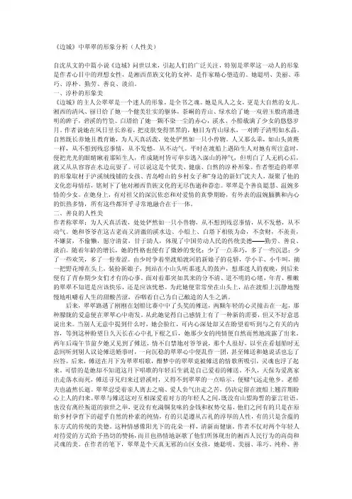 边城中翠翠的形象分析