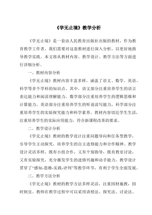 《学无止境》核心素养目标教学设计、教材分析与教学反思-2023-2024学年初中道德与法治统编版