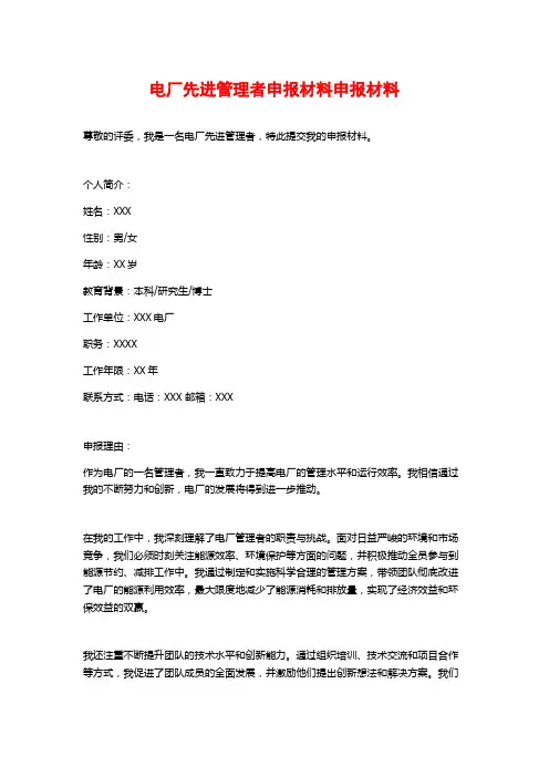 电厂先进管理者申报材料申报材料