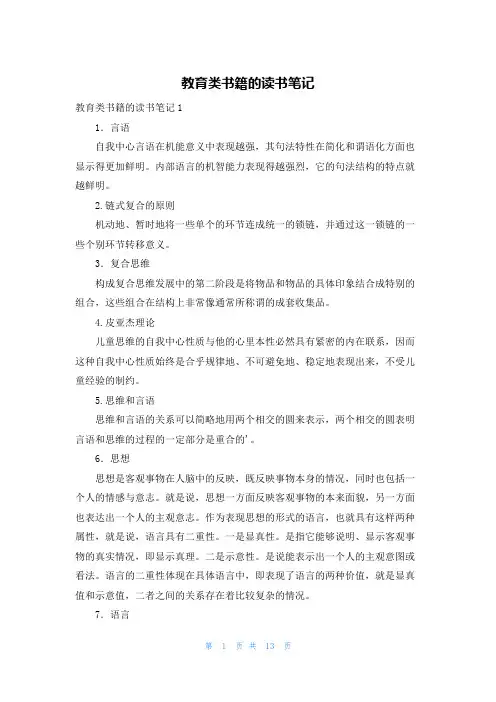 教育类书籍的读书笔记