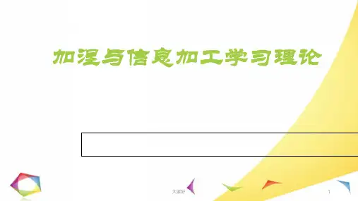 加涅与信息加工学习理论