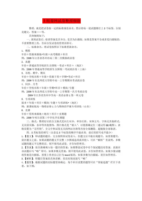 组卷网试卷整理及上传细则