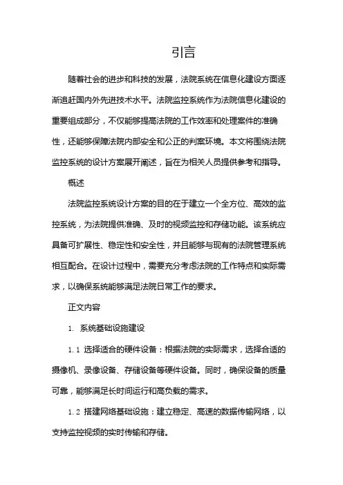 法院监控系统设计方案