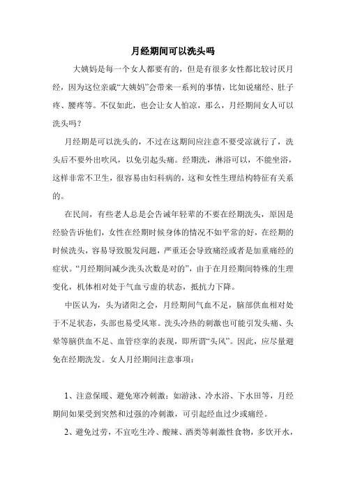 月经期间可以洗头吗_0
