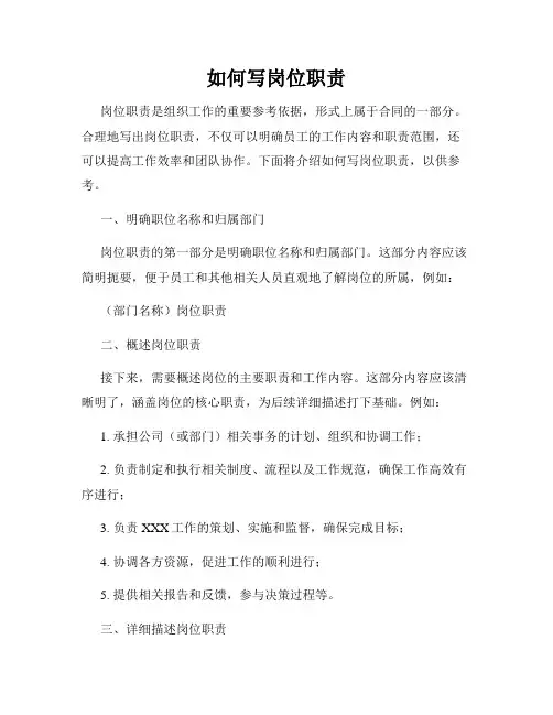 如何写岗位职责