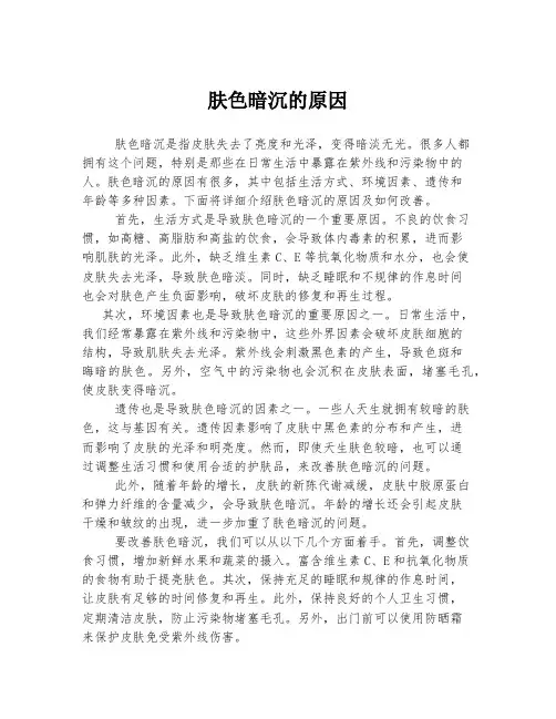 肤色暗沉的原因