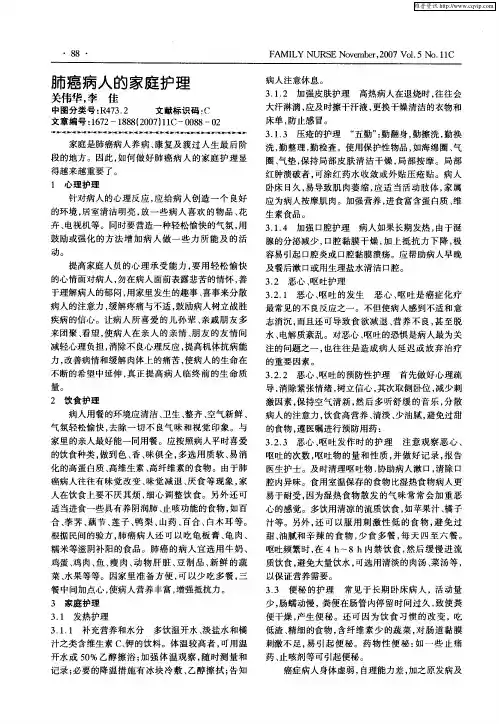 肺癌病人的家庭护理