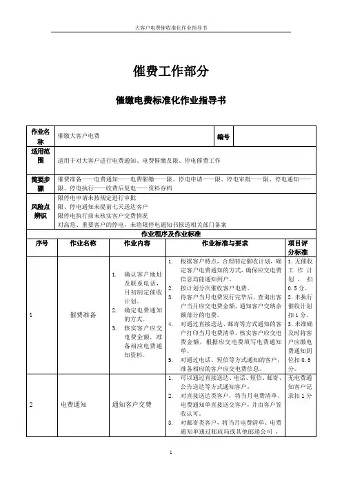 省电力公司大客户电费催收标准化作业指导书1