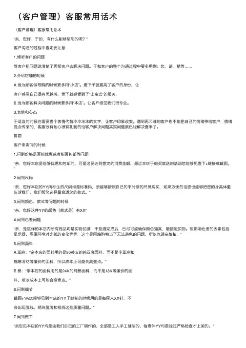 （客户管理）客服常用话术