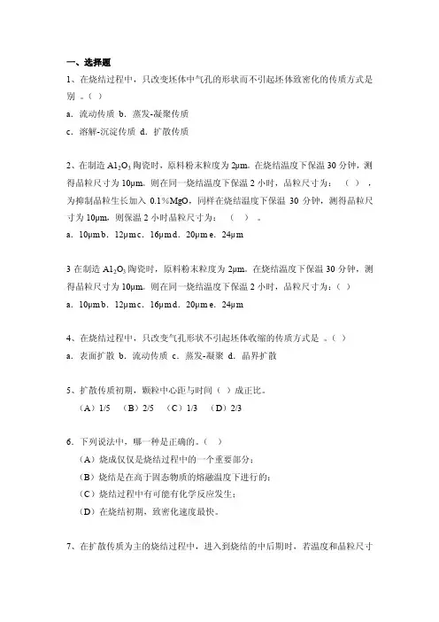 第十四章烧结习题