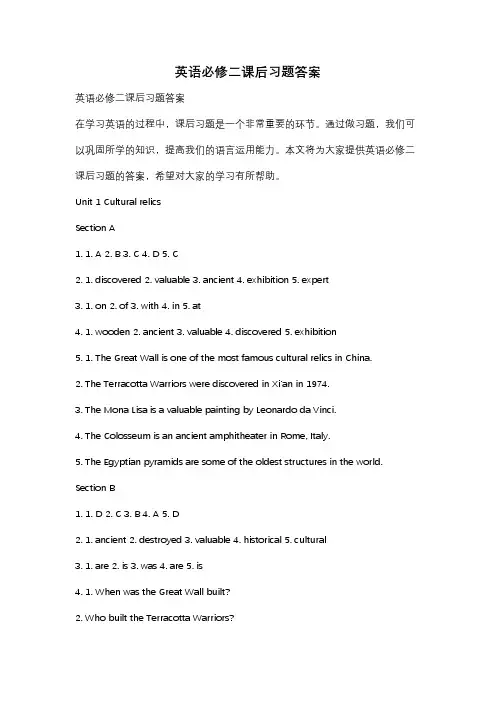 英语必修二课后习题答案