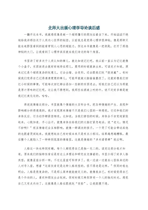 北师大出版心理学导论读后感