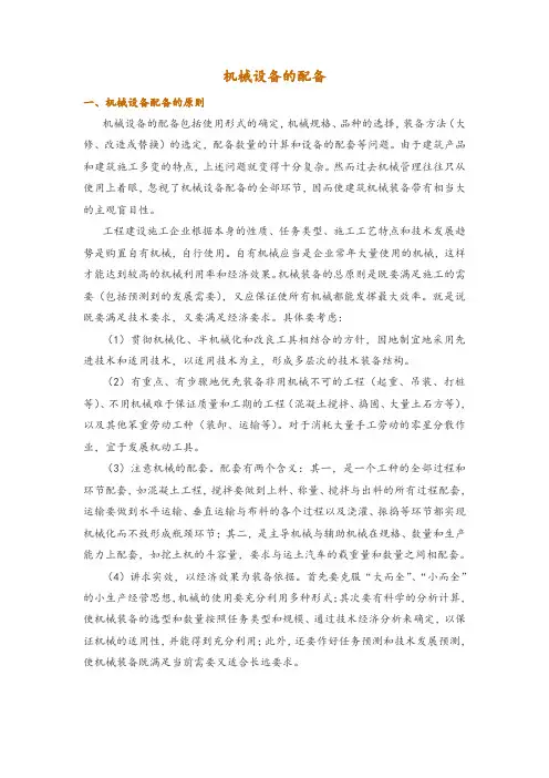 机械设备的配备