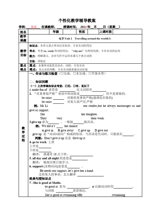 Travelling around the world教案