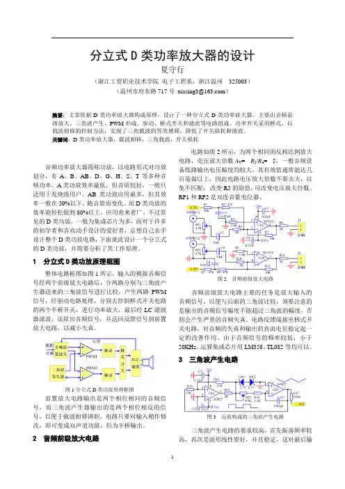 分立式D类功率放大器的设计