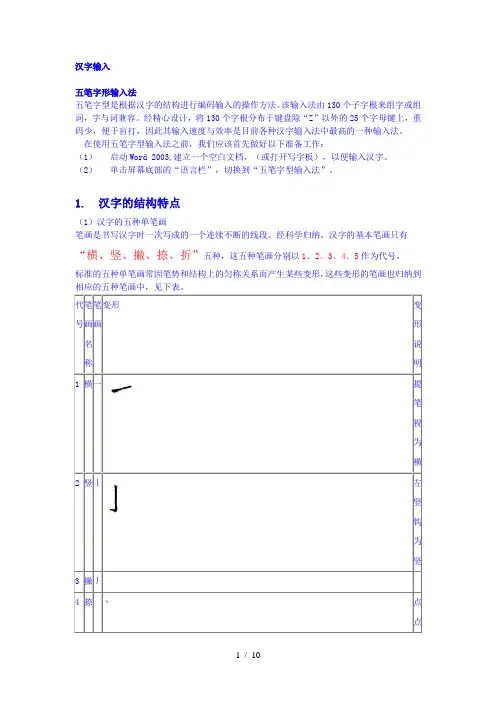 汉字输入(笔教程)