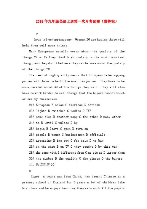 【初三英语试题精选】2018年九年级英语上册第一次月考试卷(附答案)_0
