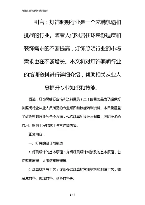 灯饰照明行业培训资料目录