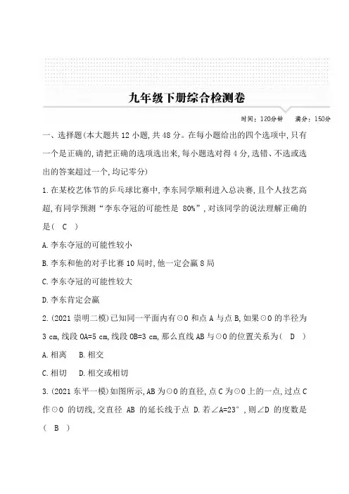 鲁教版五四制九年级数学下册期末测试题及答案