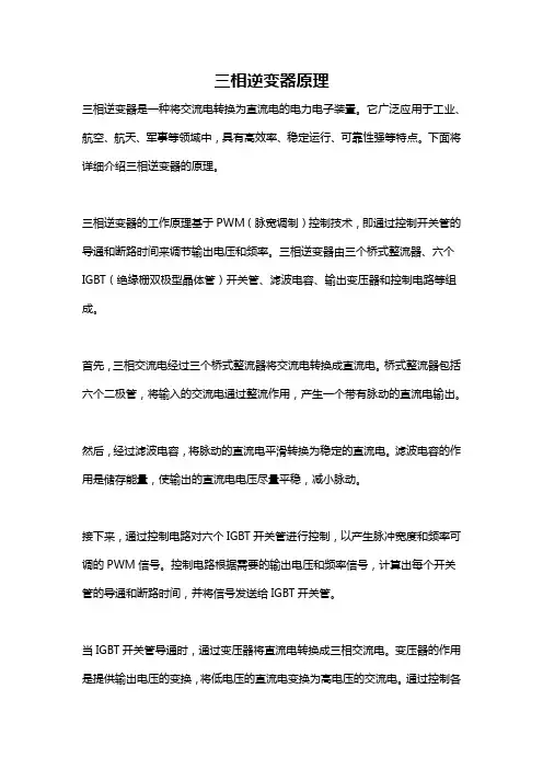 三相逆变器原理