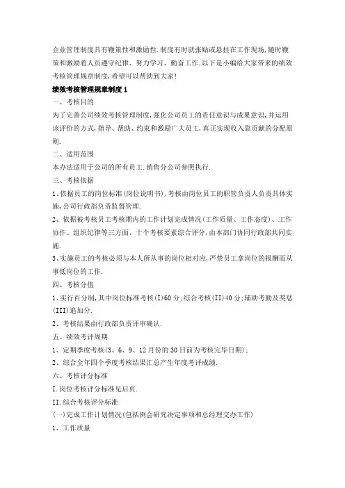 17绩效考核管理规章制度5篇