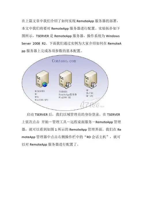 2 RemoteApp服务器配置