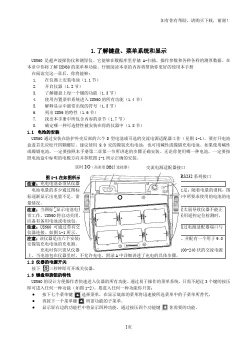 USN60使用说明书