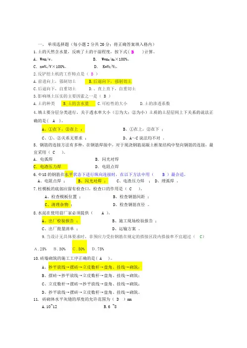 建筑施工技术练习及答案(1)