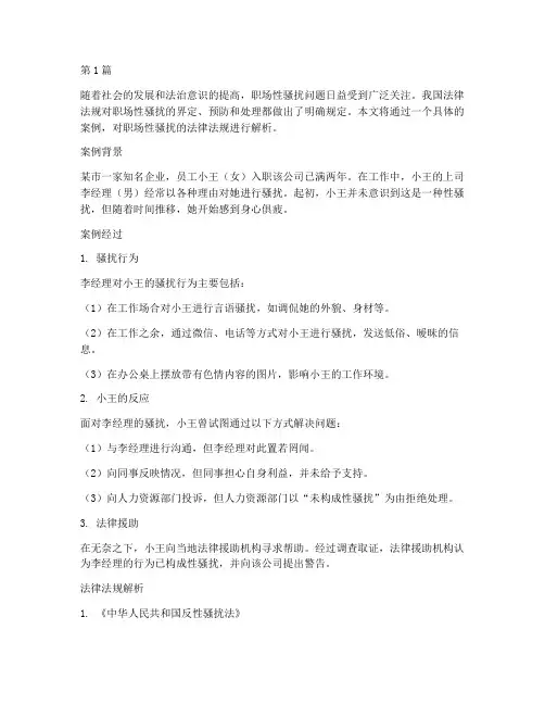 职场性骚扰法律法规案例(3篇)
