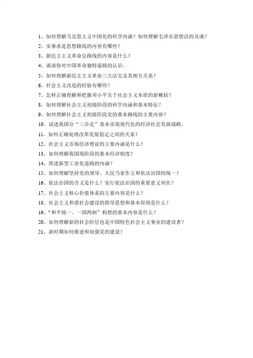 毛概思考题