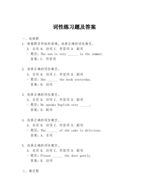 词性练习题及答案