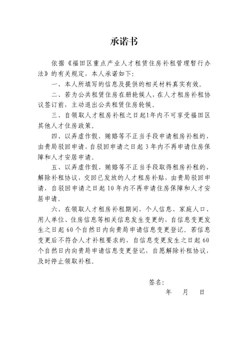 福田区重点产业人才租赁住房补租承诺书