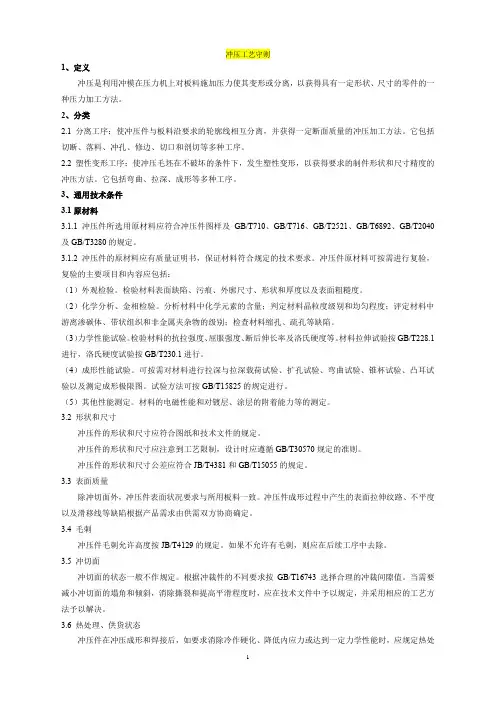冲压工艺守则