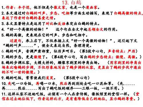 人教四年级语文上册第四单元知识点总结