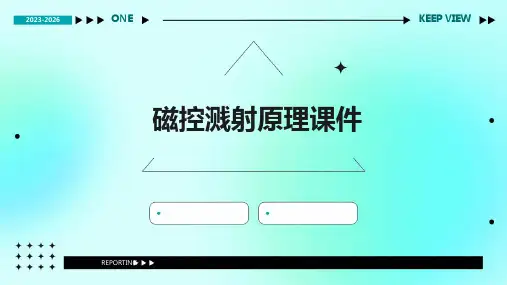 磁控溅射原理课件